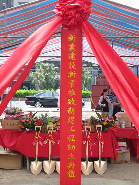『新業(yè)雅致』謹訂於民國102年7月12日吉時舉行開工典禮。