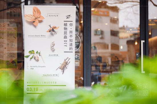 「彎彎的樹枝，像極了昆蟲的腳、隨意翹起的樹皮，看起來就像是獨角仙的盔甲」，奇妙的“植物昆蟲DIY”課程即將展開！