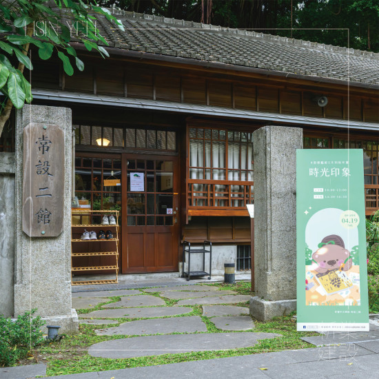 位於臺中文學(xué)館的常設(shè)二館，原為日治時期的警察宿舍，是臺中市珍貴的歷史建築，如今透過多元展覽與互動設(shè)計，講述城市裡流動的文學(xué)故事。