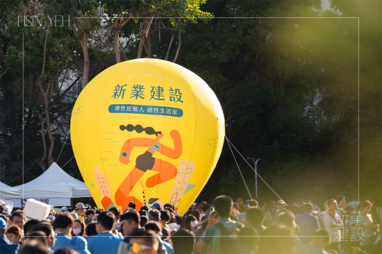 為本次活動(dòng)設(shè)計(jì)專屬的新業(yè)立地?zé)釟馇?，以在城市奔跑的意象為設(shè)計(jì)主體，黃色的底色，讓活動(dòng)現(xiàn)場(chǎng)充滿活力與熱情。