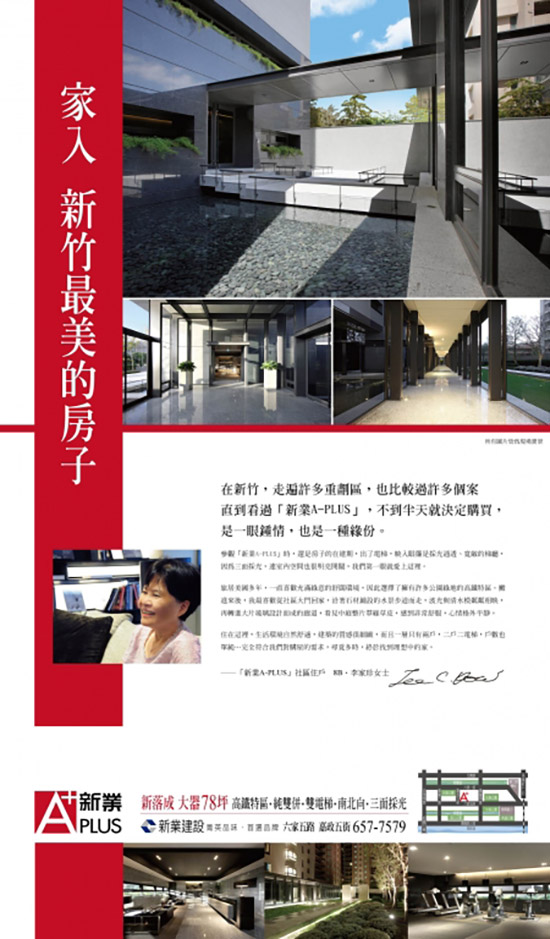 【新業(yè)A-PLUS】有緣份的好房子，一眼就鍾情！