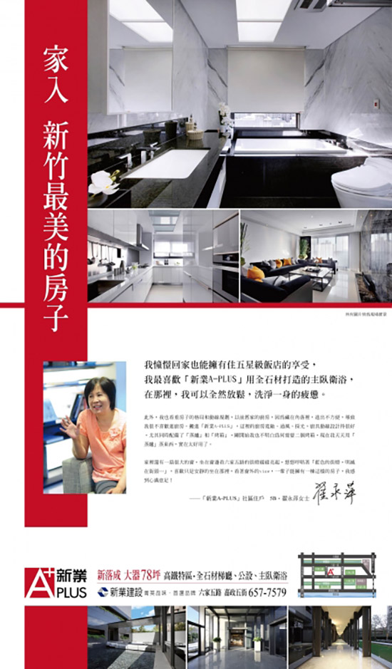 【新業(yè)A-PLUS】回家就擁有度假好心情，讓人心滿意足。