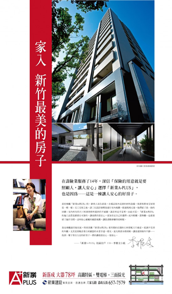 【新業(yè)A-PLUS】終於找到，令人很安心、好放心的房子。