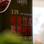 2022年首場新業(yè)品味食光，邀請竹北家族卸下緊湊生活步調(diào)，與我們共享微醺時刻，暢談品味，生活的儀式感即在當(dāng)下。