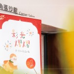 穿越古今，皮影話匠心，年節(jié)裡的光與影，喚起美好記憶，創(chuàng)意揮灑，恣意拼色，造出一只紙偶。