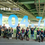 在4/28這天，新業(yè)同仁來到筏子溪，一同為這條美麗的河流盡一份心力，當天總共清除『104.7KG』的垃圾量，希望透過這份小小的行動，可以喚起更多人重視生態(tài)環(huán)境。