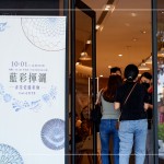 10月初的微秋時序，相約竹北家族，遨遊在古老釉藥藍彩中，感受古典工藝的氣息。