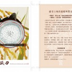 大自然恩賜的生命力，插畫家的想像力，就由一粒米開始。您今天也吃好米了嗎？
