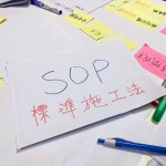 作為傳統(tǒng)建設公司，新業(yè)團隊亦具備嚴謹?shù)腟OP，包含營運工法、監(jiān)督、客戶回饋制度等細節(jié)都一一探究。