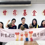 因為有愛，所以願意；因為有心，不管在遠也會到。當天所包出的粽子，全數(shù)捐至 ＃甘霖基金會 ，一雙手，心中滿懷祝福與問候，為我們的社會，帶來幸福的機會。