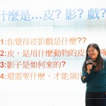 來自高雄的東華皮影劇團，為臺灣皮影戲歷史最悠久的劇團，從清朝嘉慶、道光、日據(jù)時期，歷經(jīng)數(shù)代的薪火相傳，東華皮影劇團已傳承至第七代，堅持傳統(tǒng)與創(chuàng)新的信念。