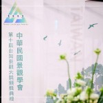 112.3月第十屆臺(tái)灣景觀大賽 頒獎(jiǎng)典禮，於臺(tái)北松山原創(chuàng)園區(qū)磅礡登場(chǎng)。
