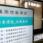 位於臺(tái)中14期的大塊森濤、大塊藏硯，選用YKK氣密窗—為6大高性能防音『綠建材』標(biāo)章、超高水密性之鋁窗品牌，使用更講究的產(chǎn)品，為的是讓住戶(hù)們住的更安心。