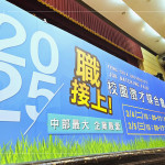 當日校園徵才活動匯聚60家企業(yè)，涵蓋多元產(chǎn)業(yè)領(lǐng)域，其中營造相關(guān)企業(yè)共有13家，展現(xiàn)產(chǎn)業(yè)競爭力與發(fā)展?jié)摿Α?>
										<div   id=