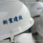 每一頂工程頭盔不僅代表專業(yè)，也象徵著與建築師心起手應(yīng)，一步一腳印的紮穩(wěn)馬步。