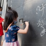 文學(xué)館一處的墨痕詩牆，開放大朋友與小朋友提筆、沾水，於黝黑的牆面體會(huì)親手落筆書寫的美好。