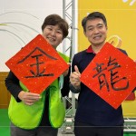 毛筆書寫『揮毫接龍?jiān)捈椤蛔８x式方斗，願(yuàn)長(zhǎng)輩在新的一年過得快樂安康。(圖右一為新業(yè)建設(shè)-邱正光副總經(jīng)理)