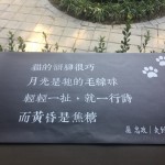 部份雨淋板片改以茶色玻璃置換，作為愛詩之人創(chuàng)作詩選之展覽平臺(tái)。