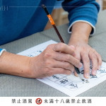 挑選喜歡的字體，一筆一畫臨摹在酒標(biāo)上，為果酒寫下最後一道註解，留下專屬於自己的記憶。