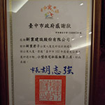 【新業(yè)君子】榮獲臺(tái)中市102年度優(yōu)良公寓大廈評(píng)選『小型住宅社區(qū)組第三名』、『環(huán)境整潔綠美化特色獎(jiǎng)』、『外觀維護(hù)特色獎(jiǎng)』等三項(xiàng)大獎(jiǎng)