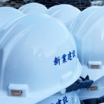 每一頂工程頭盔都見證著新業(yè)職人團隊的築跡，一步一腳印，扎穩(wěn)馬步，共同築起一座城市中的森林大山。