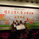 【大塊美術】榮獲臺中市102年度優(yōu)良公寓大廈評選『小型住宅社區(qū)組第一名』、『組織經(jīng)營特色獎』等二項大獎