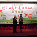 【新業(yè)君子】榮獲臺(tái)中市102年度優(yōu)良公寓大廈評(píng)選『小型住宅社區(qū)組第三名』、『環(huán)境整潔綠美化特色獎(jiǎng)』、『外觀維護(hù)特色獎(jiǎng)』等三項(xiàng)大獎(jiǎng)