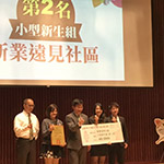 臺中市長林佳龍親自頒發(fā)，現(xiàn)場小愛心大噴發(fā)