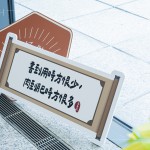 擷取『鹿鼎記』經(jīng)典語錄作為拍照手拿板之一，展現(xiàn)多樣的情感及氣氛。