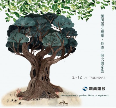 「種 一 棵 樹 吧！」