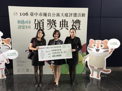 新業(yè)遠(yuǎn)見 榮獲106年臺中市優(yōu)良公寓大廈 小型新生組第二名