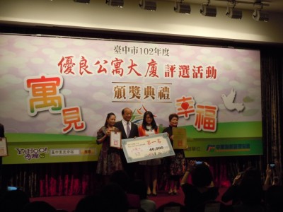 【大塊美術(shù)】榮獲臺(tái)中市102年度優(yōu)良公寓大廈評(píng)選二項(xiàng)大獎(jiǎng)