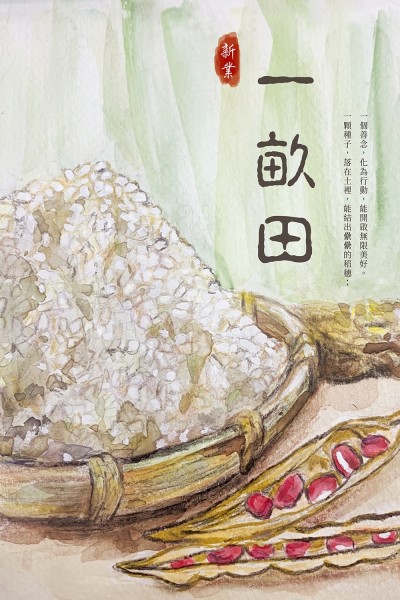 2020世界糧食日－糧食，良食，惜食