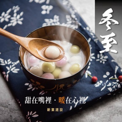 新業(yè)心問候｜甜在嘴裡，暖在心裡