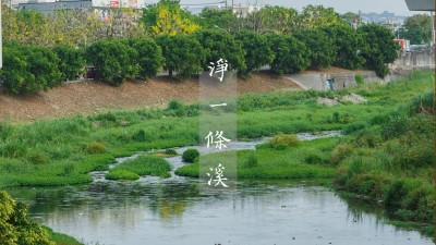 與自然共好｜一步一腳印，守護淨(jìng)土友善