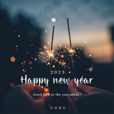 歲末，送舊迎新的時刻