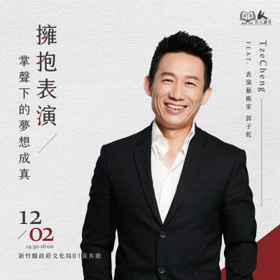 《擁抱表演，掌聲下的夢(mèng)想成真》活動(dòng)報(bào)名辦法