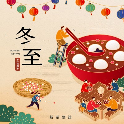 ?冬至來(lái)臨?