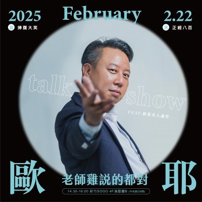 《老師雞說的都對》活動報(bào)名辦法