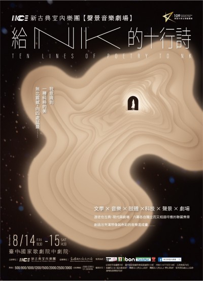 新業(yè)邀你一起挺藝文 | 聲景音樂劇場(chǎng) 贈(zèng)票活動(dòng)